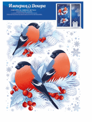 Наклейка оформительская Снегири на зимних ветках