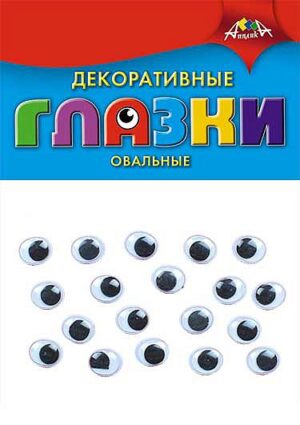 Материалы для творчества ГЛАЗКИ 10мм 20шт. овальные