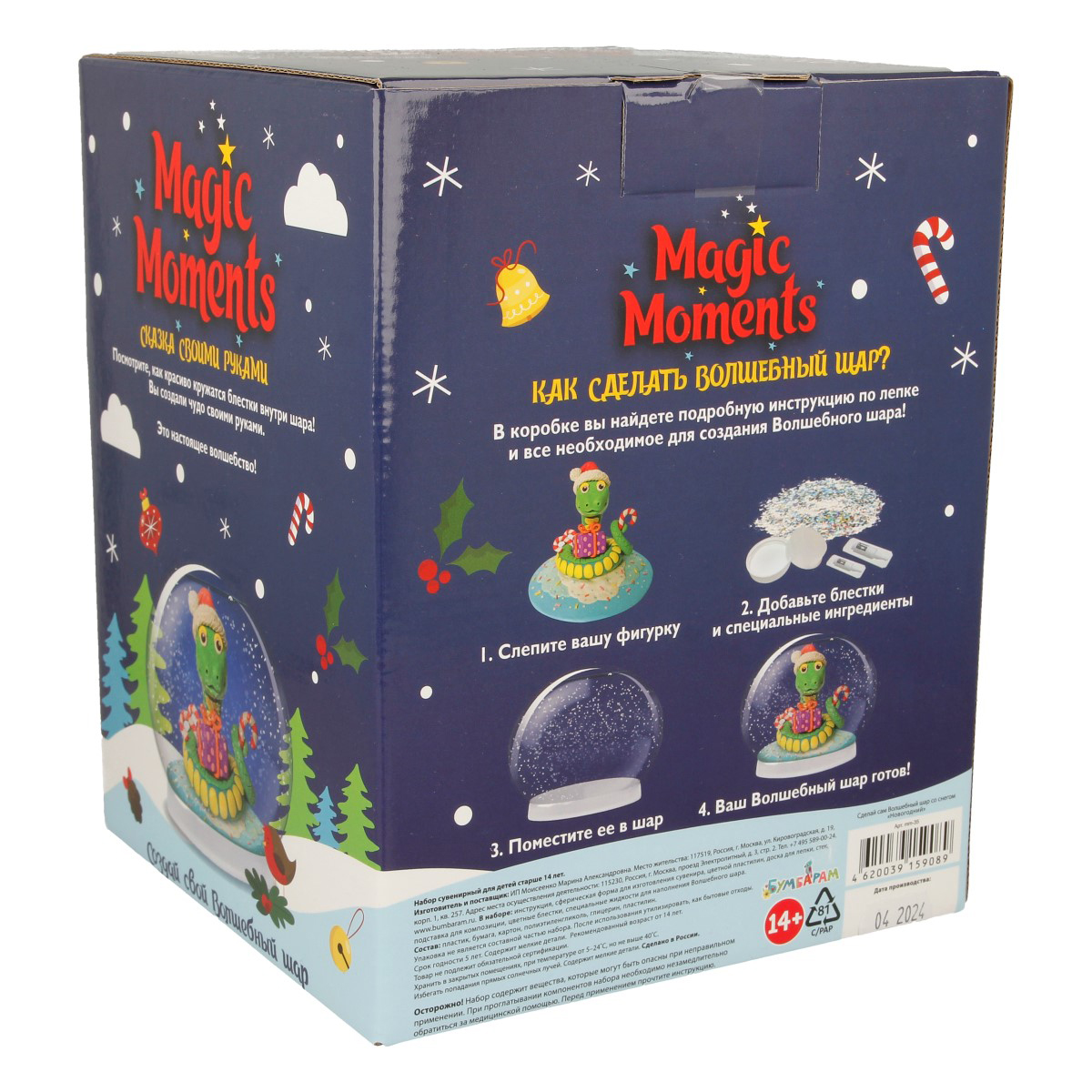 Набор волшебный шар Новогодний