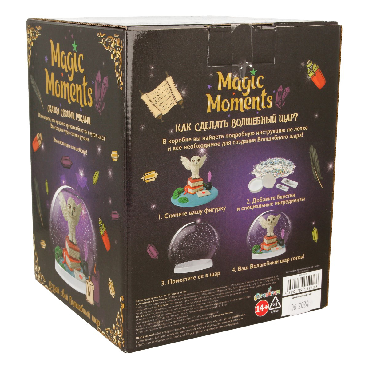 Набор волшебный шар Сказочный