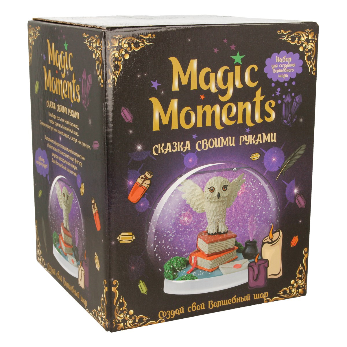 Набор волшебный шар Сказочный