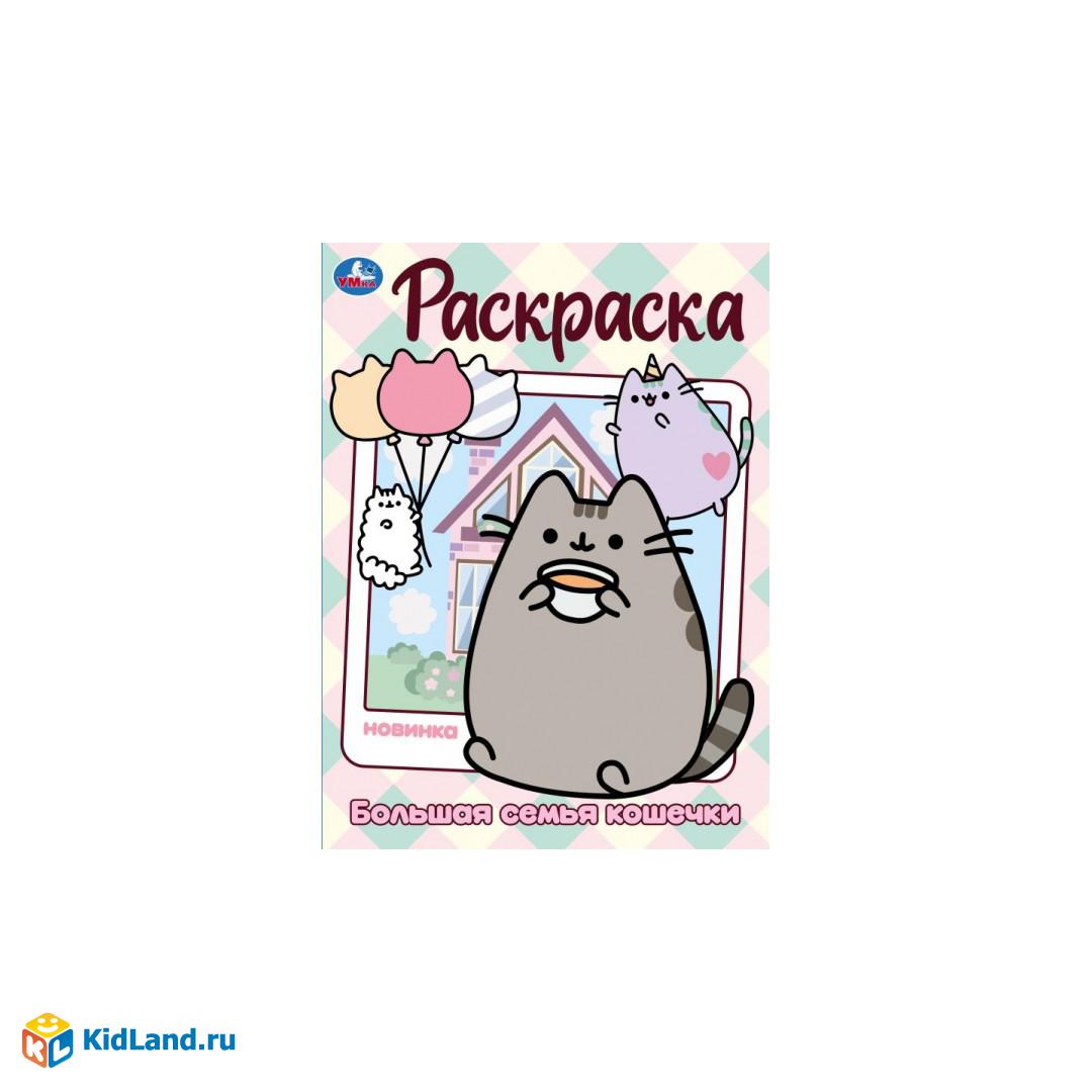 Раскраска А4 УМКА Большая семья кошечки