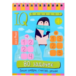 Умный блокнот 80 задачек Пиши цифры, считай, решай 4+ АЙРИС
