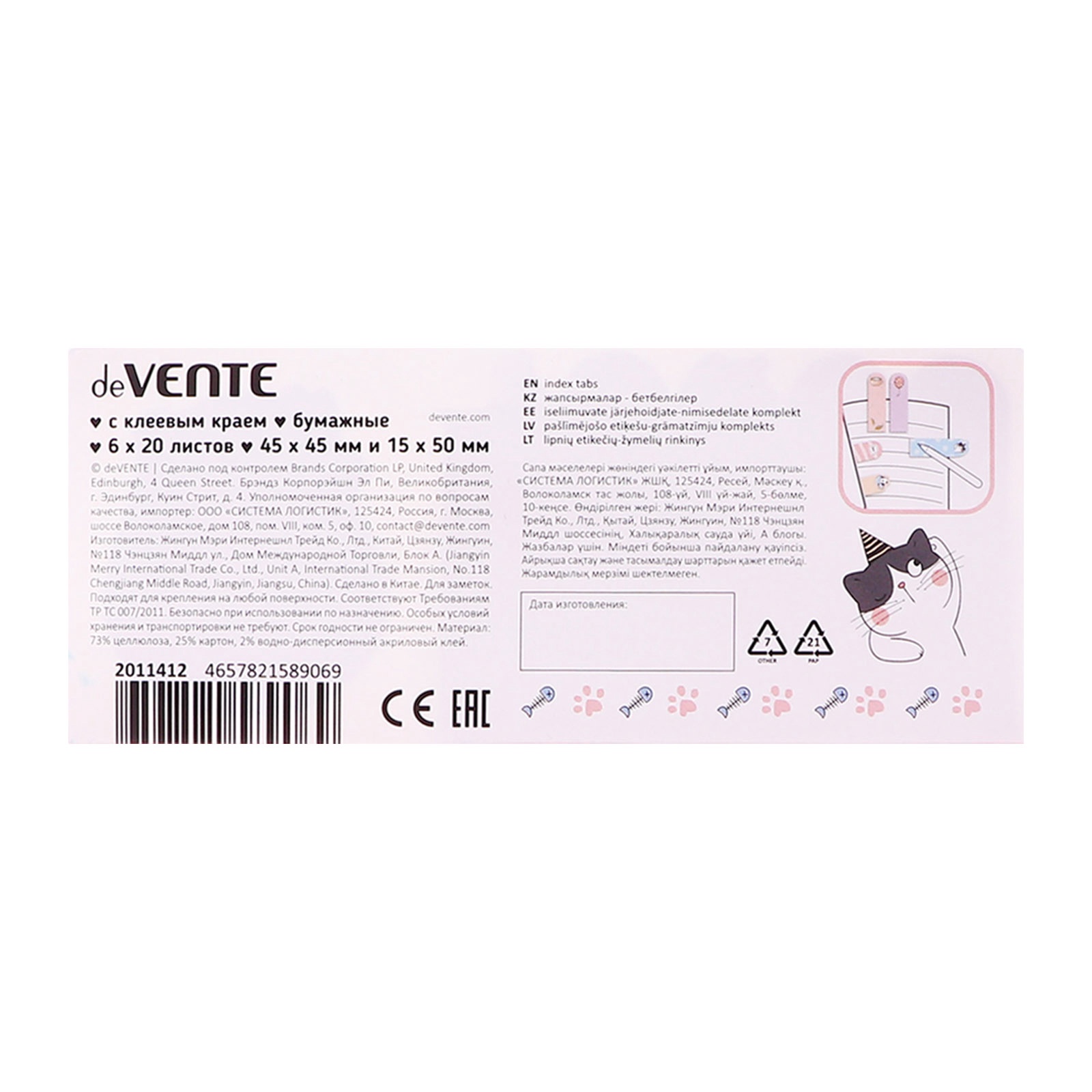 Закладки-ярлычки deVENTE Black&White cat 15х50мм и 45х45м, 6х20л.