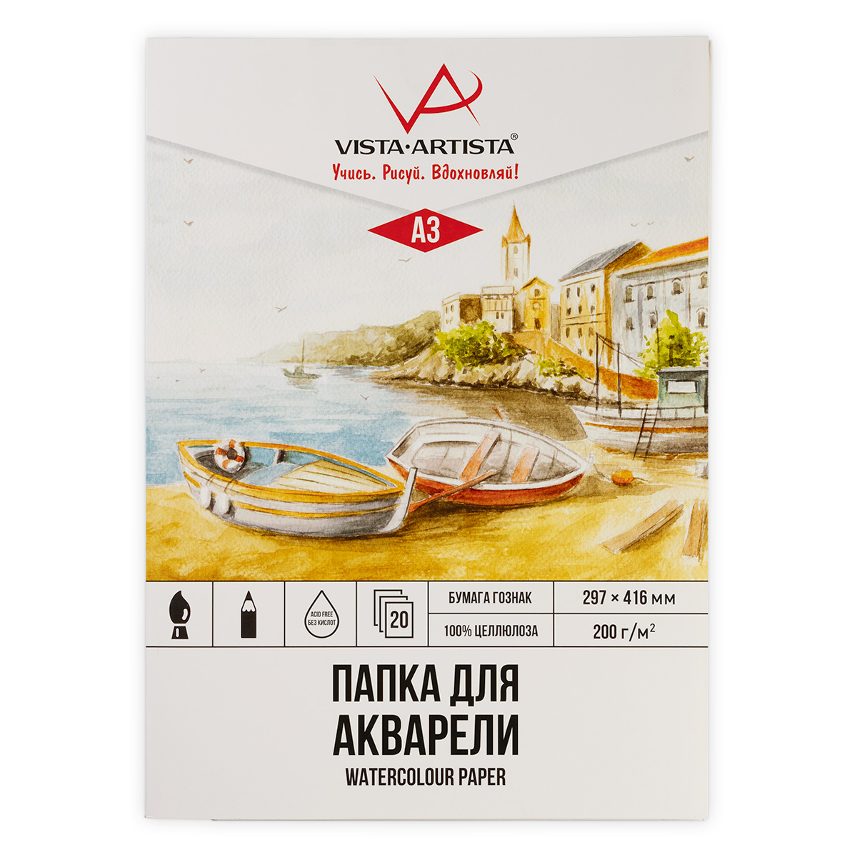 Папка для акварели А3 20л VISTA-ARTISTA  Лодочки 200г/м2, гознак тисненая