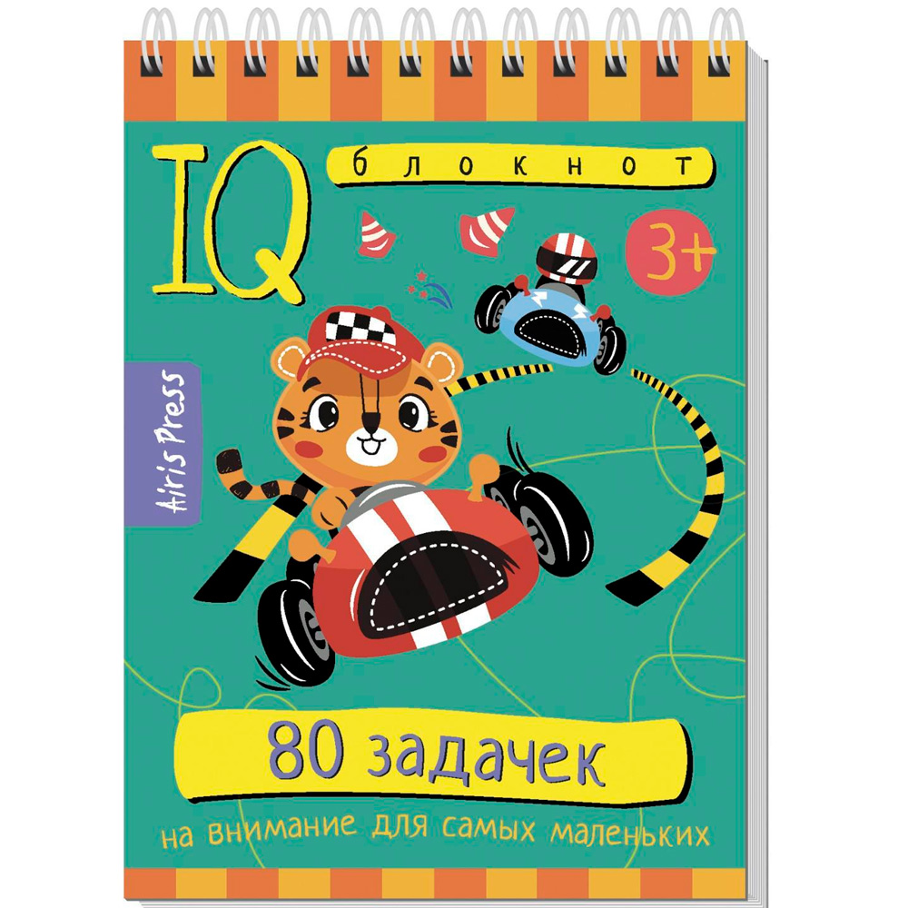 Умный блокнот 80 задачек на внимание для самых маленьких 3+ АЙРИС