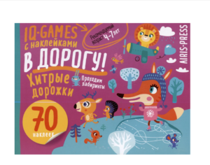 Хитрые дорожки 4-7 лет. IQ игры с наклейками АЙРИС
