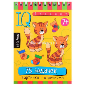 Умный блокнот 75 задачек Картинки с отличиями 6+ АЙРИС