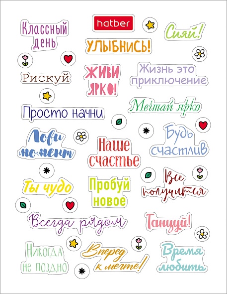 Наклейки А6 115х150мм Hatber Фразы и пожелания (н-р 4л.)