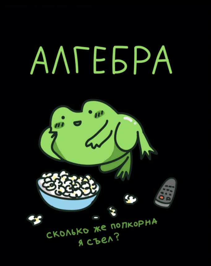 Тетрадь 48 л. клетка Эксмо Жабка АЛГЕБРА