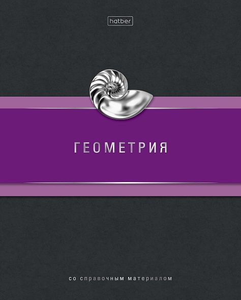 Тетрадь 48 л. клетка Hatber Гармония ГЕОМЕТРИЯ