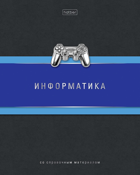 Тетрадь 48 л. клетка Hatber Гармония ИНФОРМАТИКА