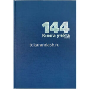 Книга учета 144л. клетка офсет бумвинил синий LAMARK