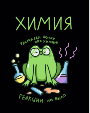 Тетрадь 48 л. клетка Эксмо Жабка ХИМИЯ