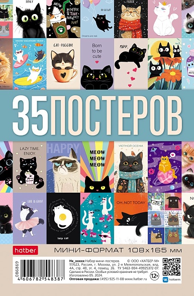 Набор мини-постеров Котэ, 35шт.