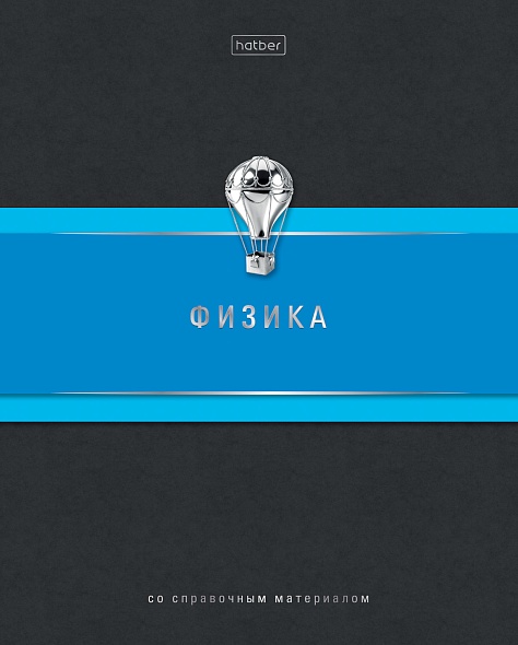Тетрадь 48 л. клетка Hatber Гармония ФИЗИКА