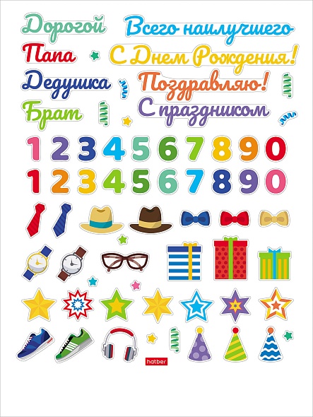 Наклейки А4 Hatber Поздравления для мужчин (н-р 2л.)