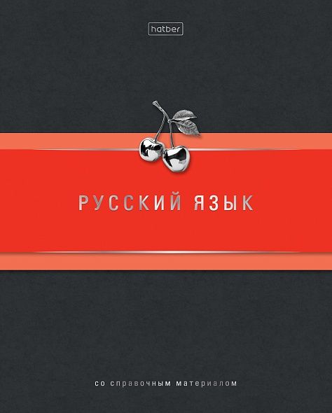 Тетрадь 48 л. линия Hatber Гармония РУССКИЙ ЯЗЫК