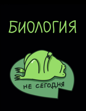 Тетрадь 48 л. клетка Эксмо Жабка БИОЛОГИЯ