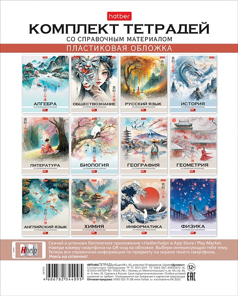 Тетрадь 48л. предметная КОМПЛЕКТ 12шт. Hatber Искусство Азии, пластиковая обложка