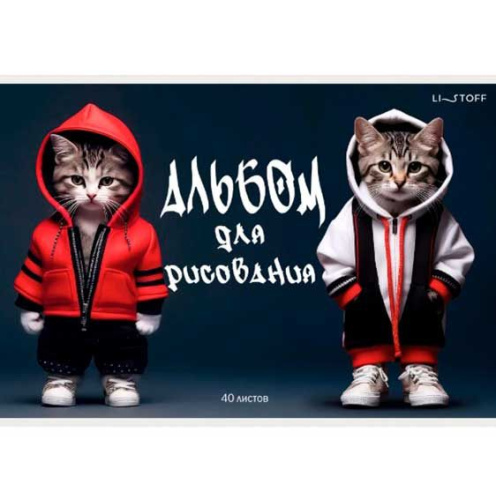 Альбом для рисования 40л. Эксмо Банда котиков