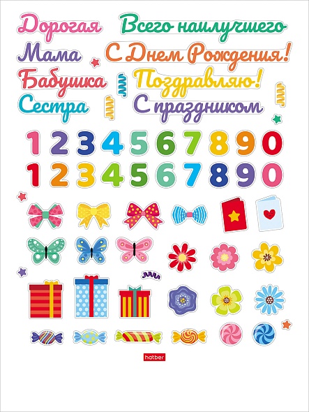 Наклейки А4 Hatber Поздравления для женщин (н-р 2л.)