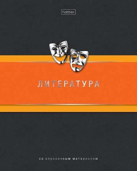 Тетрадь 48 л. линия Hatber Гармония ЛИТЕРАТУРА