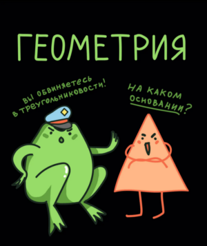 Тетрадь 48 л. клетка Эксмо Жабка ГЕОМЕТРИЯ