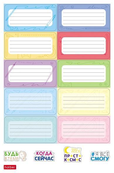 Набор наклеек для тетрадей Hatber А5 4л. Классика