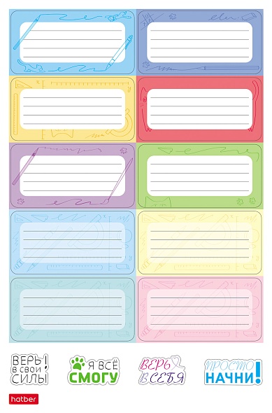 Набор наклеек для тетрадей Hatber А5 4л. Классика