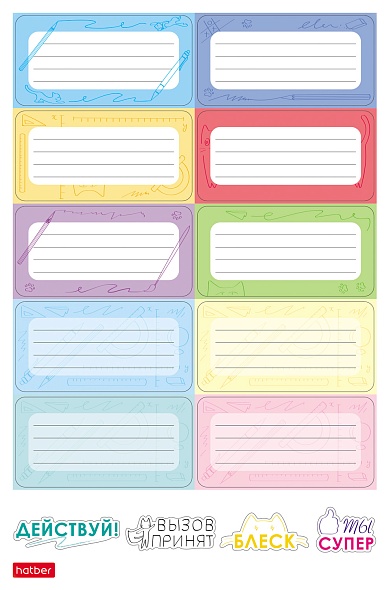 Набор наклеек для тетрадей Hatber А5 4л. Классика