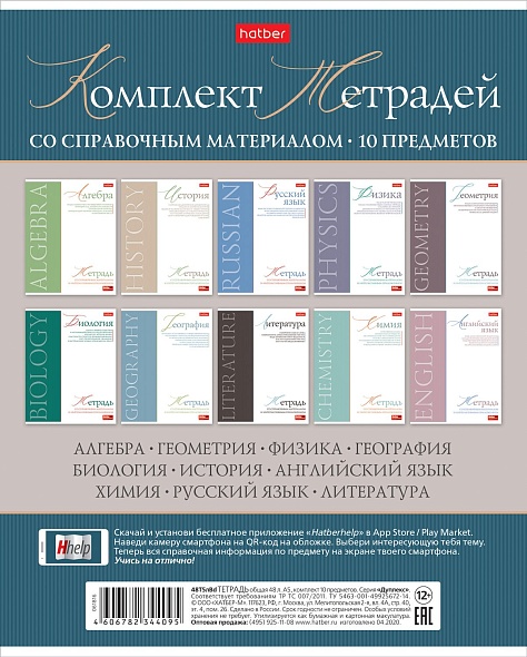 Тетрадь 48л. предметная КОМПЛЕКТ 10шт. Hatber Буквица