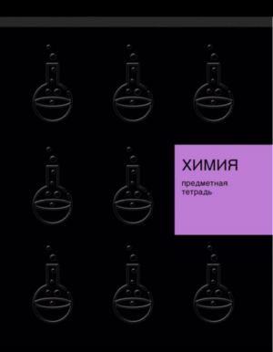 Тетрадь 48 л. клетка Эксмо New Black ХИМИЯ