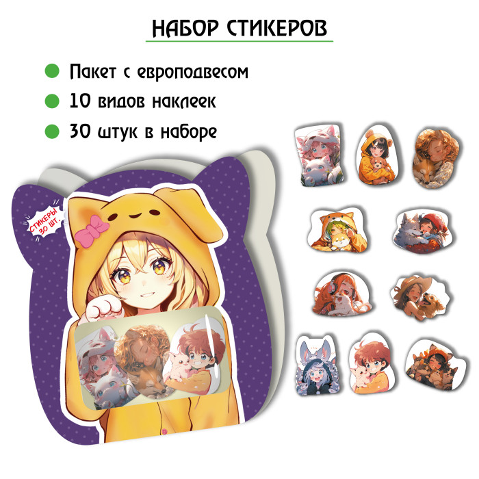 Набор стикеров 30шт. Квадра Аниме звери