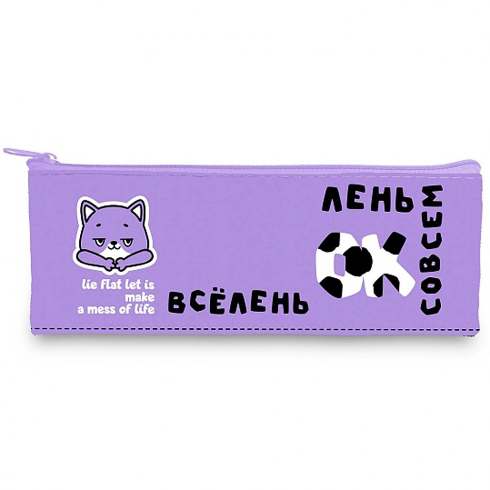 Пенал мягкий на молнии Hatber 195х75мм Всё очень лень