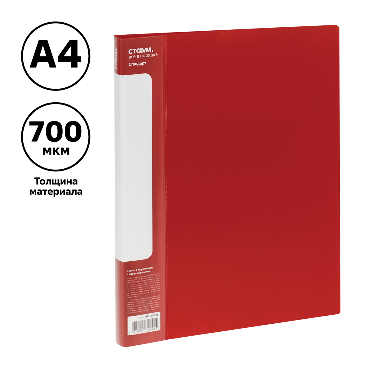 Скоросшиватель пружин. пластик. СТАММ Стандарт 17мм 700мкм Красный