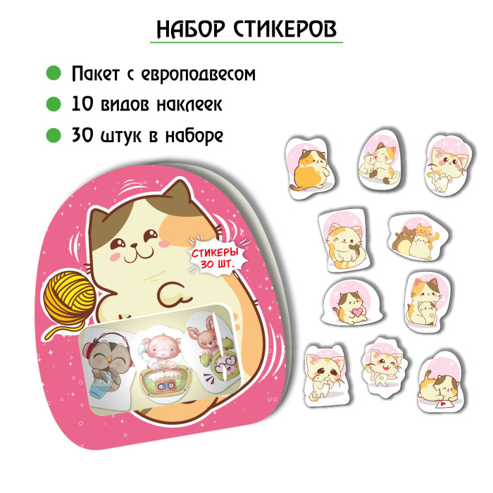 Набор стикеров 30шт. Квадра Котики