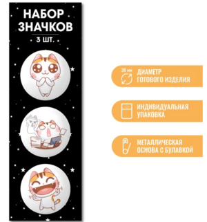 Значок круглый D38мм (набор 3шт.) Квадра Котики