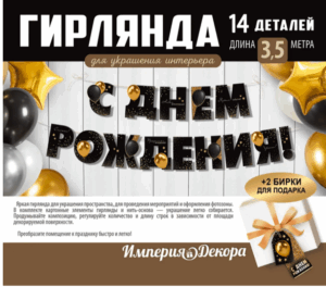 Гирлянда С Днём Рождения! 3.0000285