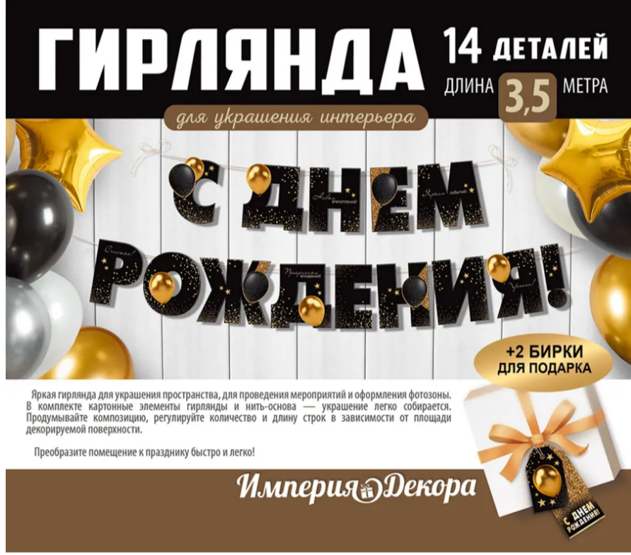 Гирлянда С Днём Рождения! 3.0000285