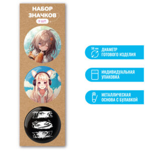 Значок круглый D56мм (набор 3шт.) Квадра Анимэ