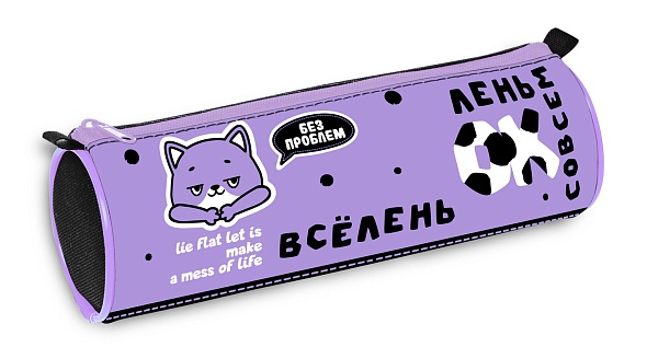 Пенал-Тубус Hatber 210х70мм Всё лень