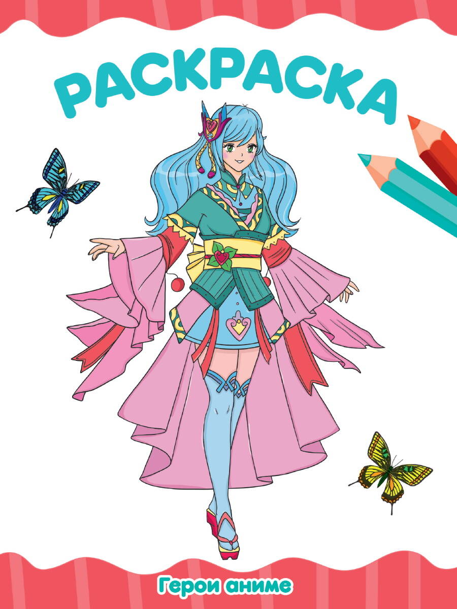 Раскраска А4 Проф-Пресс Красота Востока