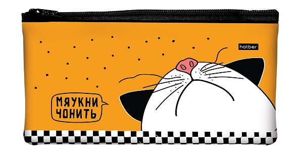Пенал мягкий на молнии Hatber 205х110мм Мяукни!