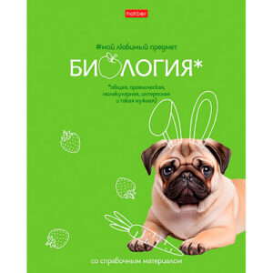 Тетрадь 48 л. клетка Hatber Мой любимый предмет БИОЛОГИЯ