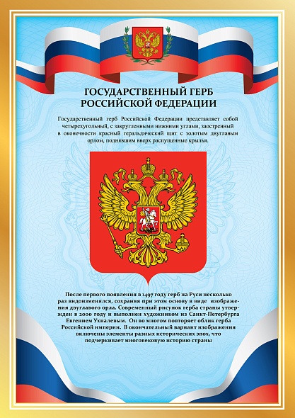 Набор плакатов Hatber Символы России А4, 8л.