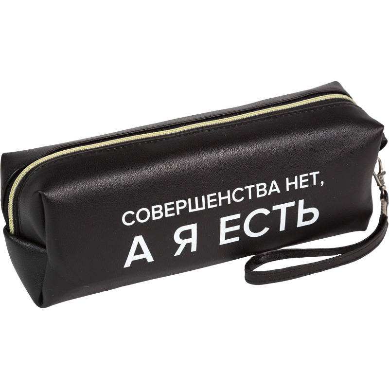 Пенал-косметичка deVENTE 215х80мм Совершенства нет, а я есть, черная искусст.кожа