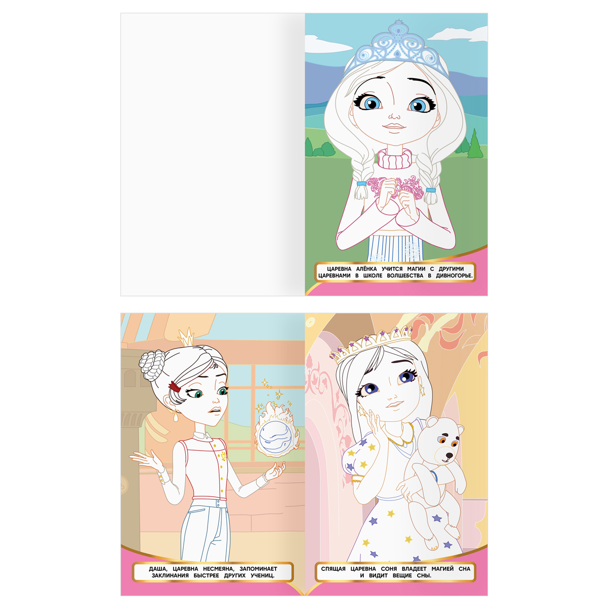 Раскраска А5 ТРИ СОВЫ Раскраска в дорогу. Царевны