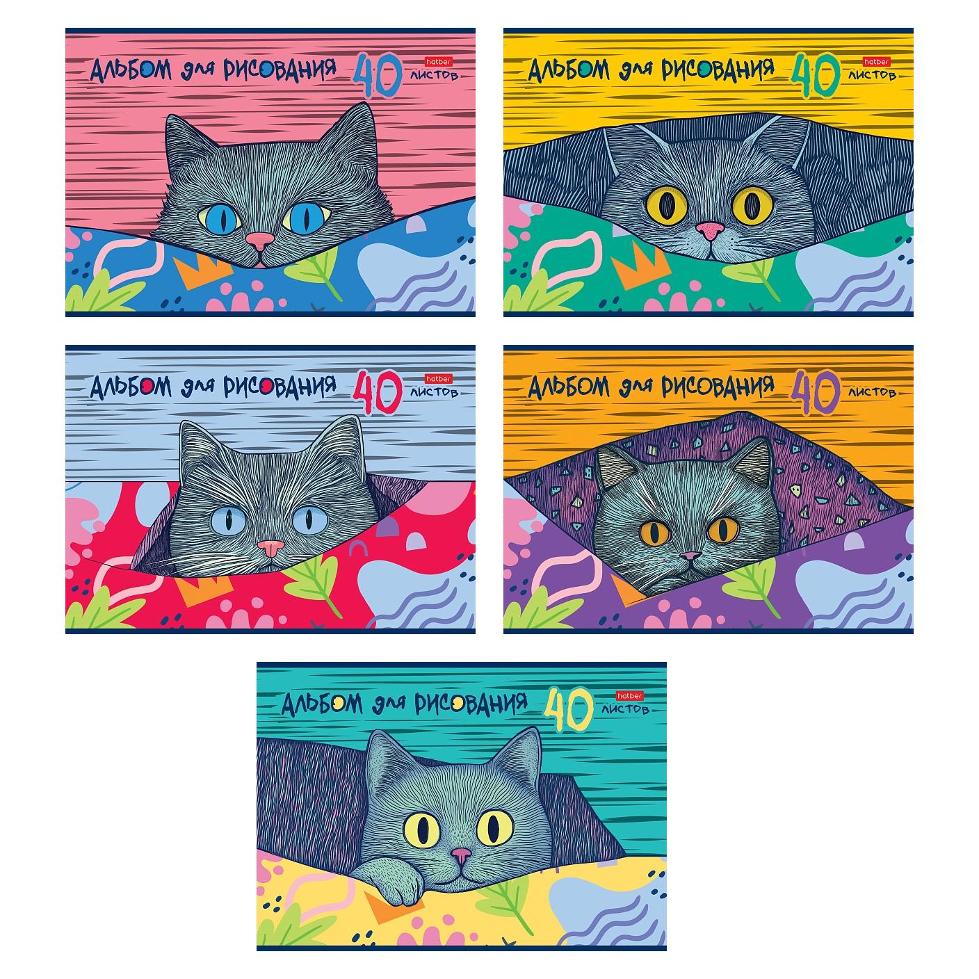 Альбом для рисования 40л. Hatber Котофей