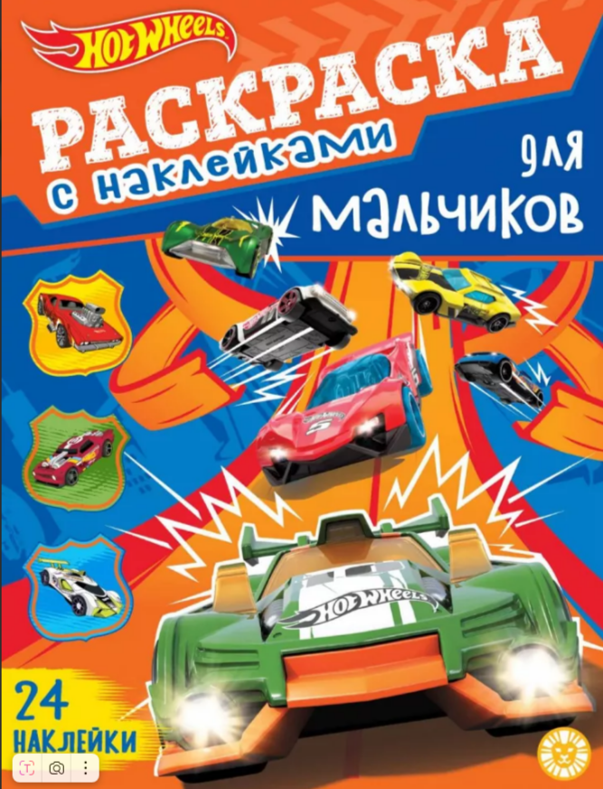 Раскраска А4 ЭГМОНТ для мальчиков Hot Wheels